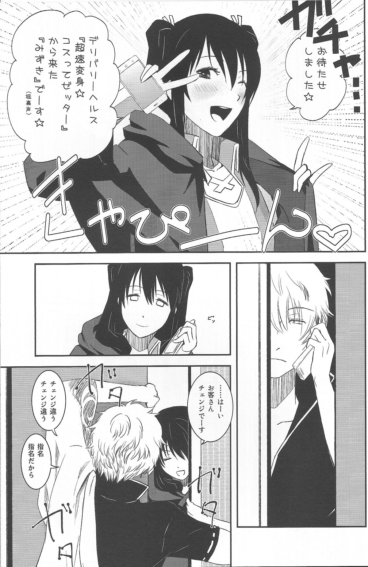 Ichaicha Koibito Course 120Pun 27000Yen page 6 full