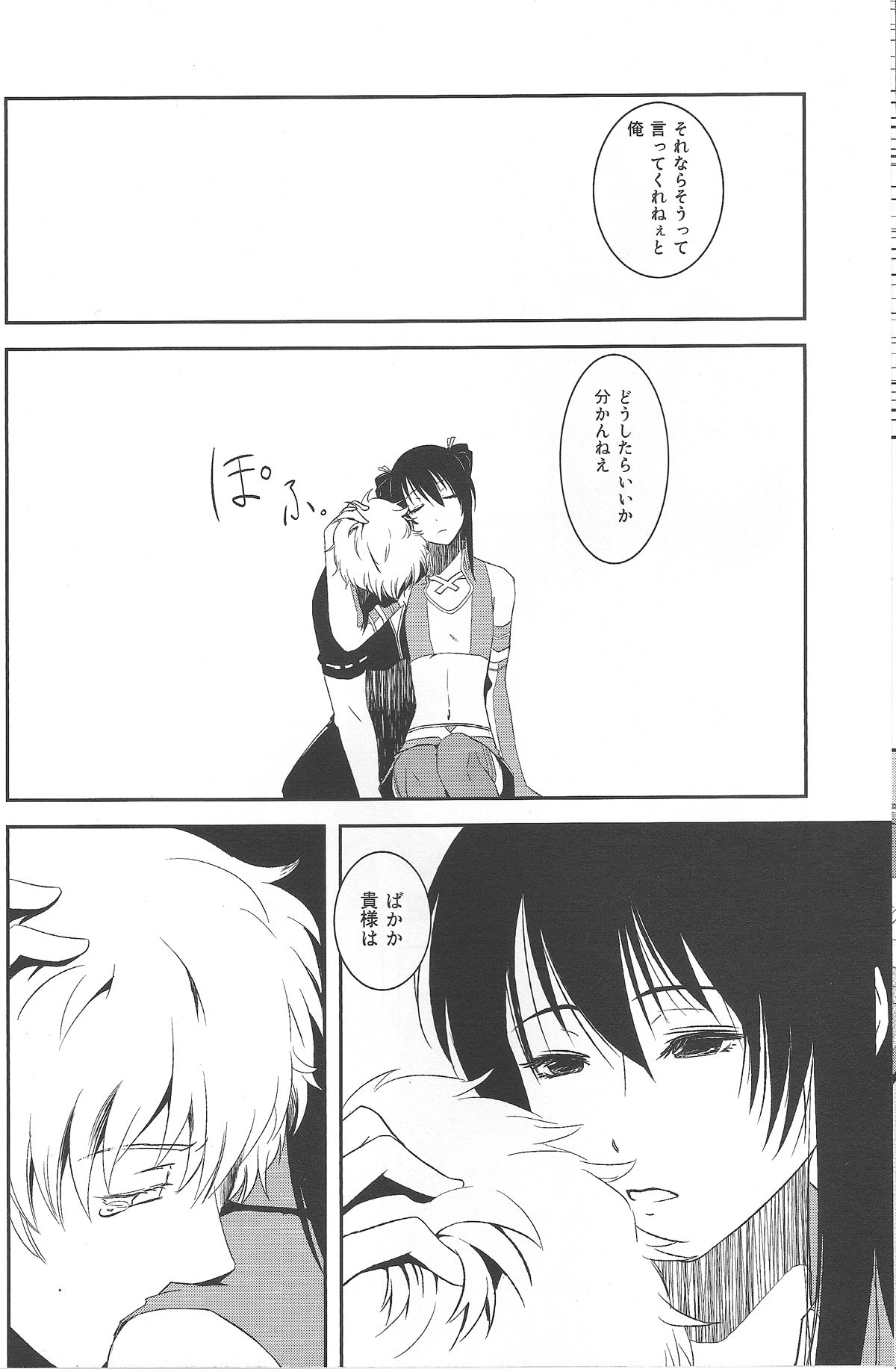 Ichaicha Koibito Course 120Pun 27000Yen page 9 full