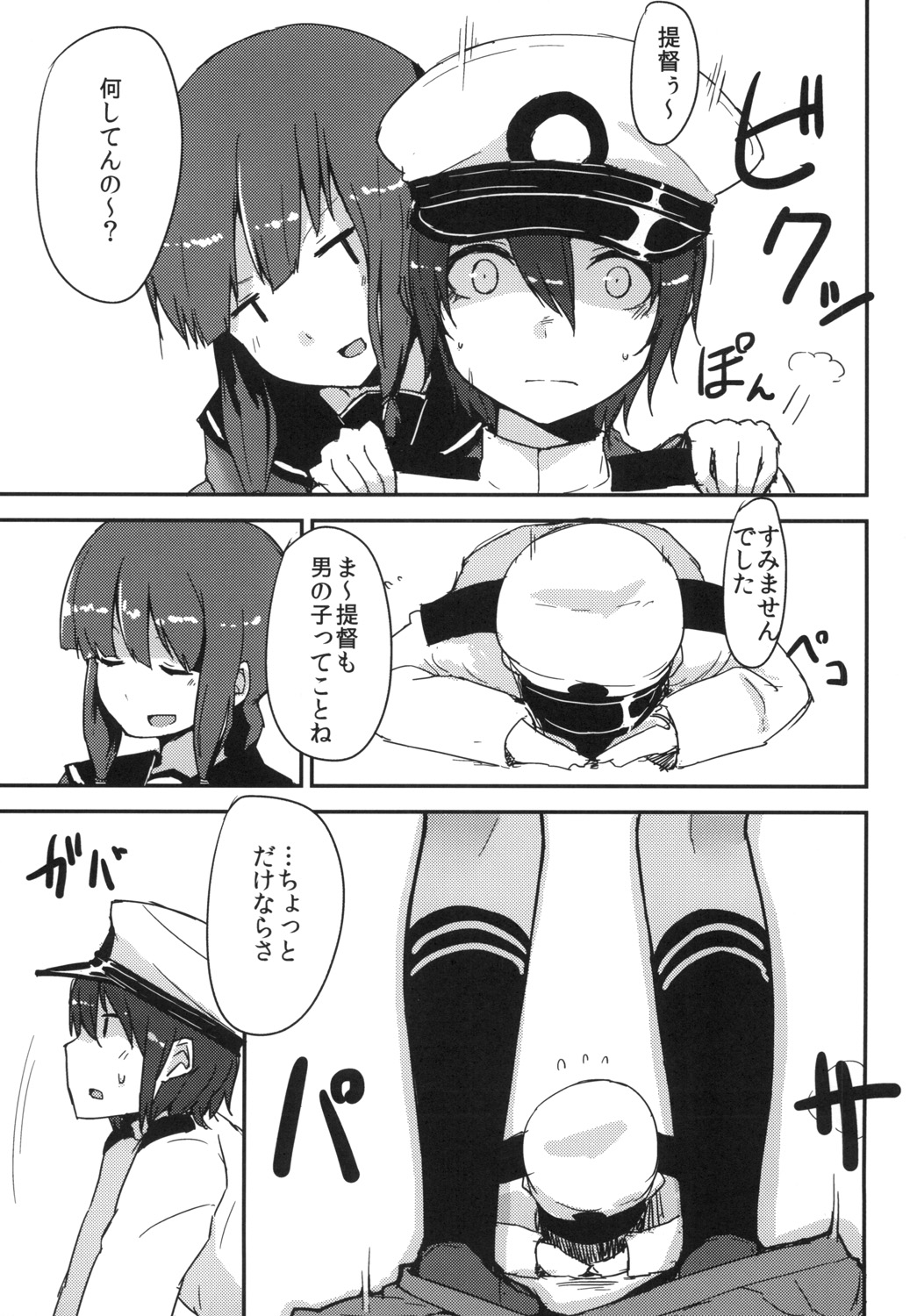 Kitakami-sama! page 6 full