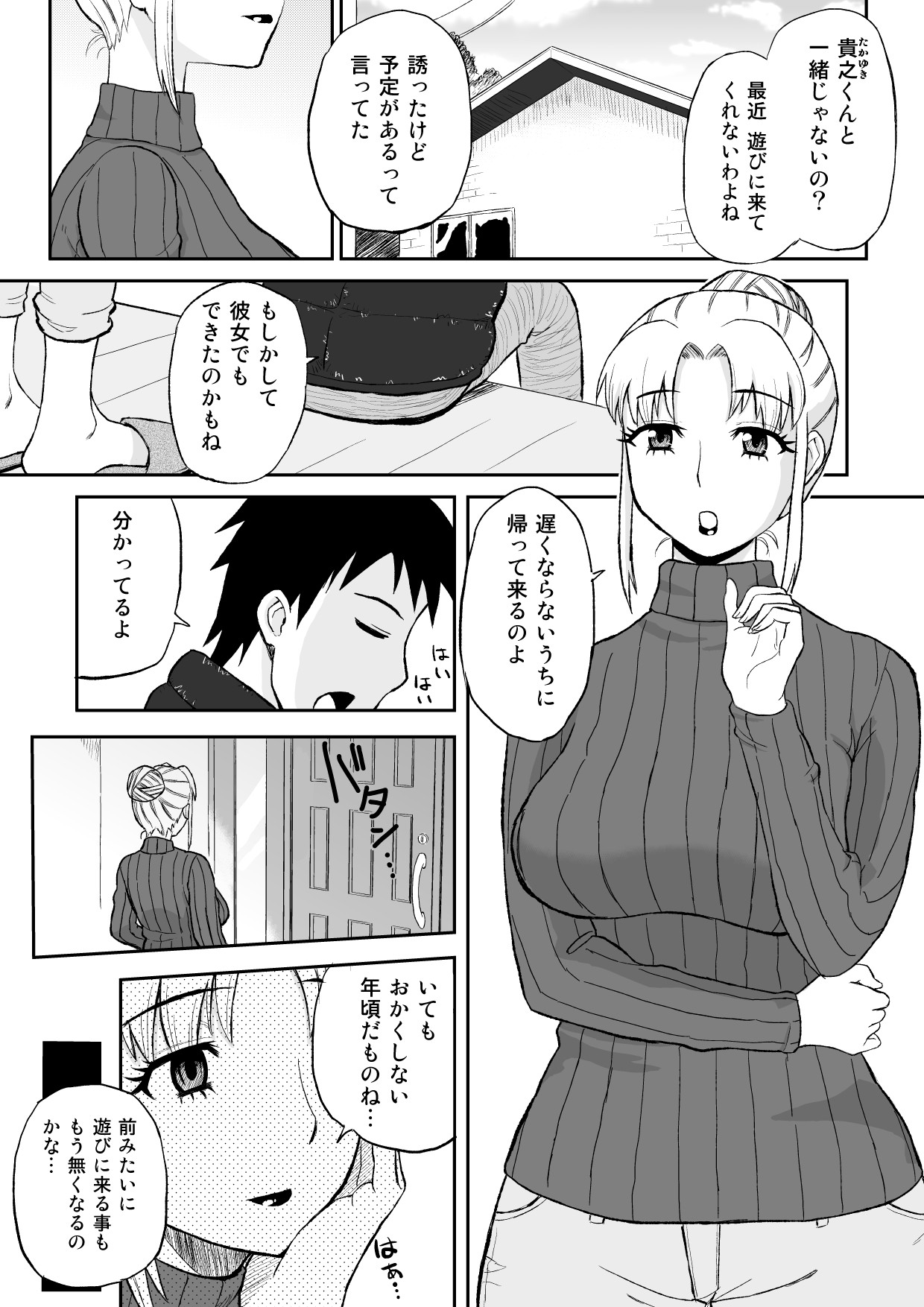 Yuujin no Mama ga Onanie no Otetsudai 2 page 1 full