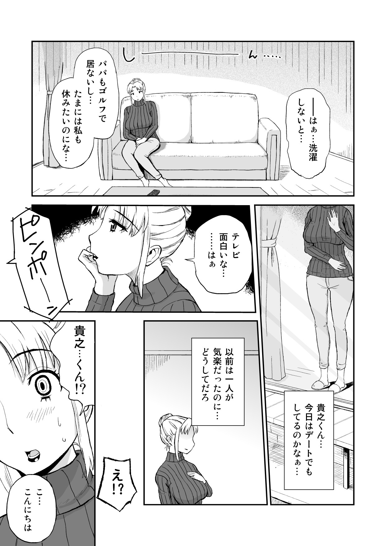 Yuujin no Mama ga Onanie no Otetsudai 2 page 2 full