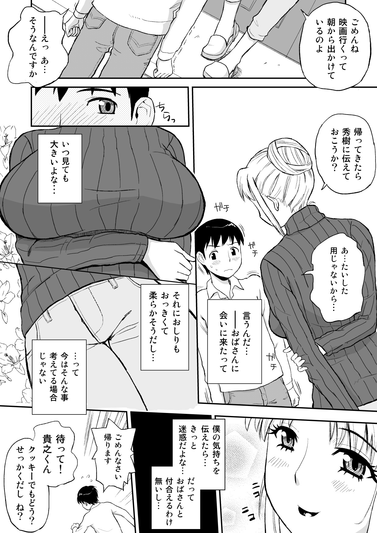 Yuujin no Mama ga Onanie no Otetsudai 2 page 3 full