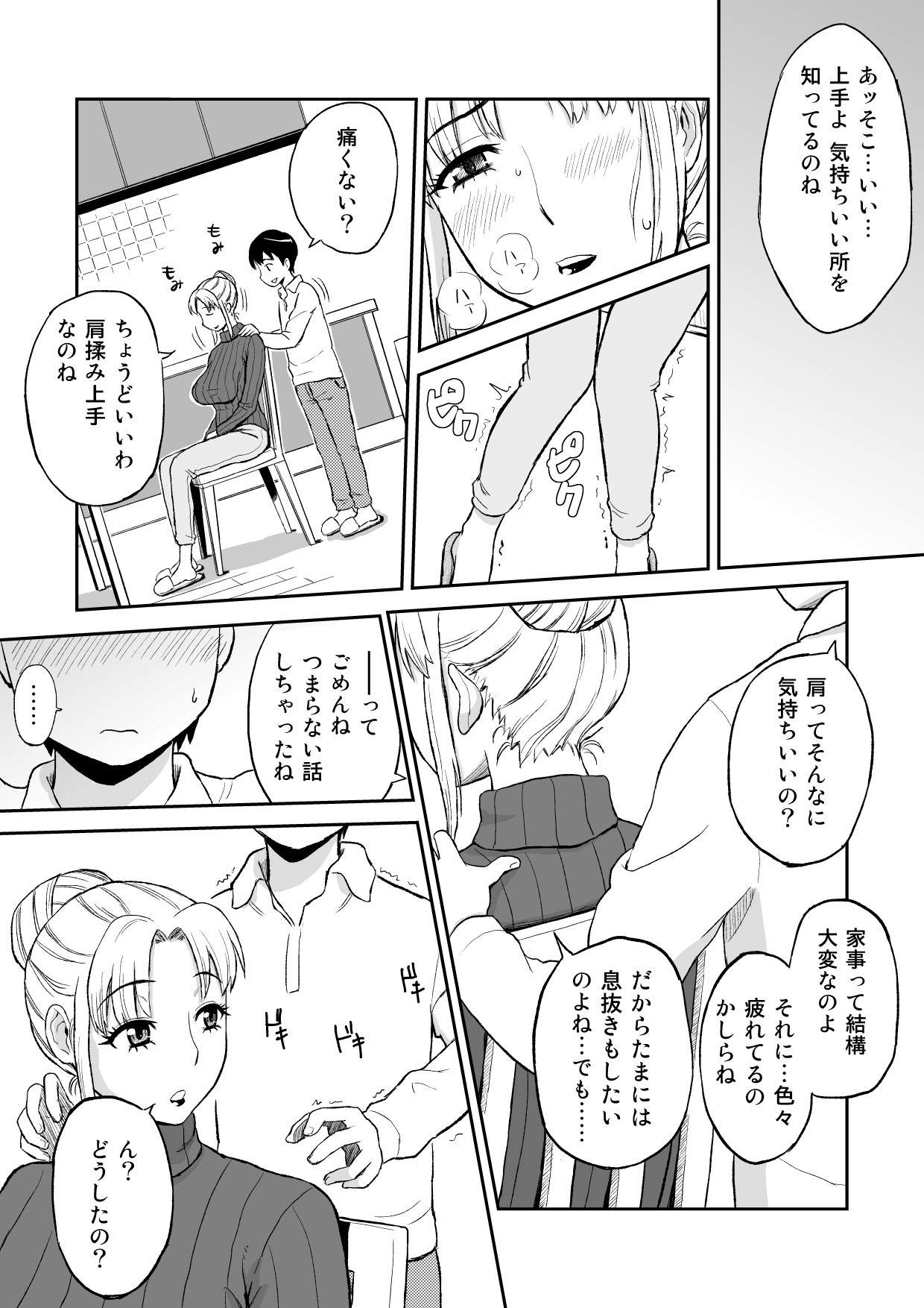 Yuujin no Mama ga Onanie no Otetsudai 2 page 6 full