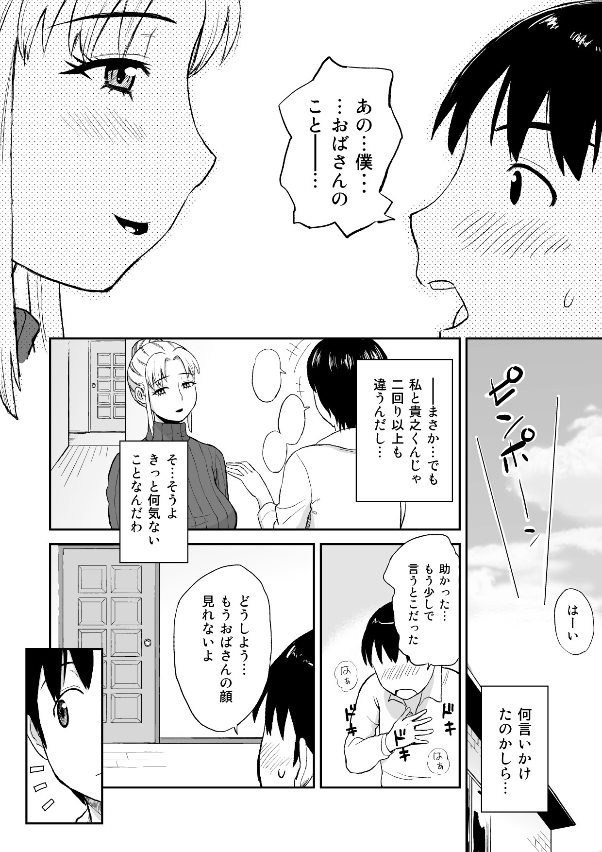 Yuujin no Mama ga Onanie no Otetsudai 2 page 7 full