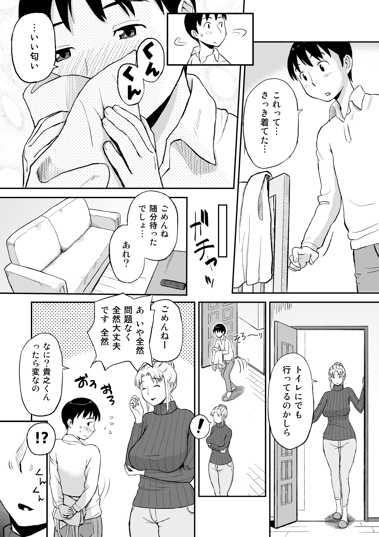 Yuujin no Mama ga Onanie no Otetsudai 2 page 8 full