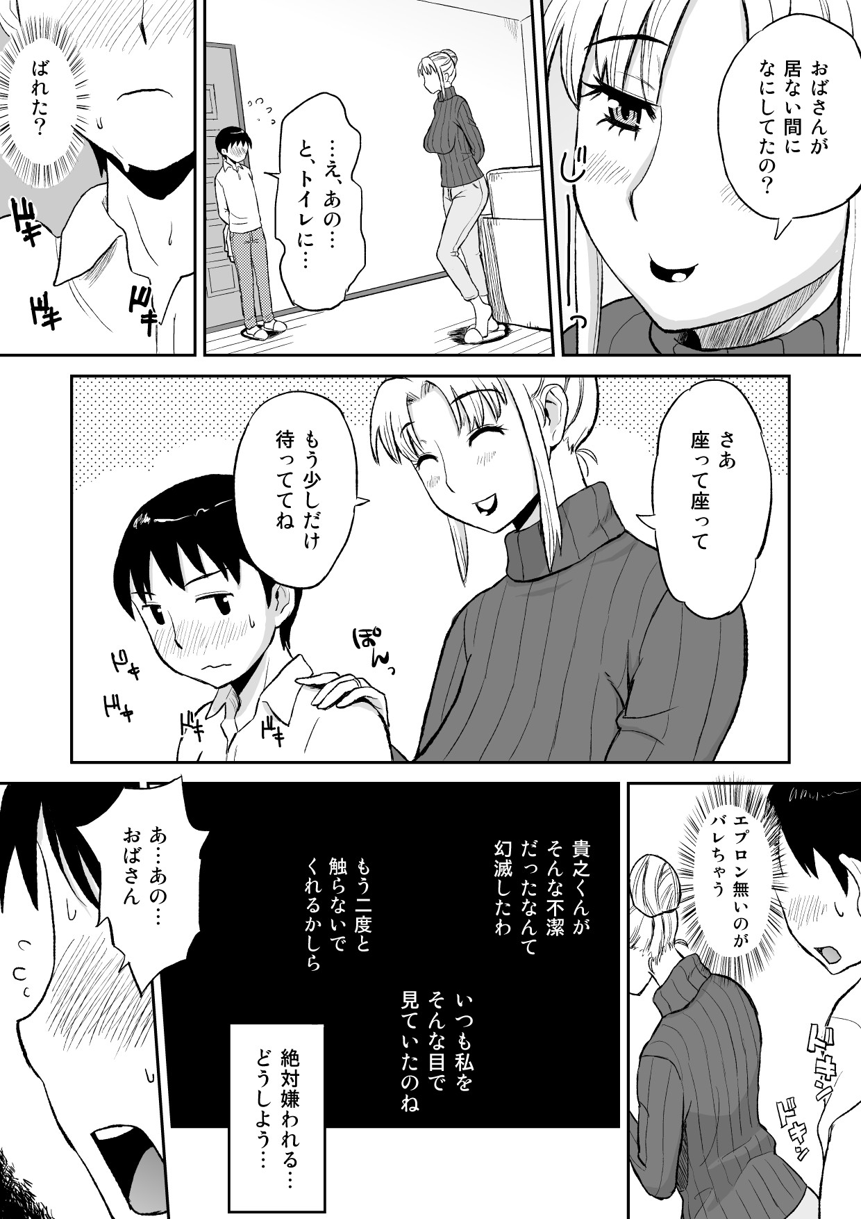 Yuujin no Mama ga Onanie no Otetsudai 2 page 9 full