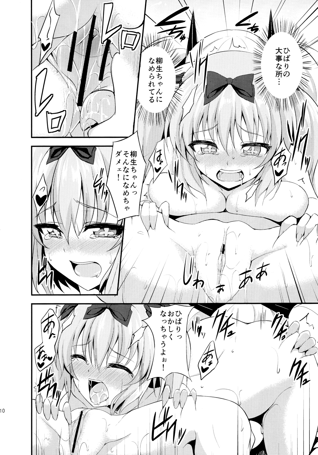 Yukemuri Hiden Ninpou page 9 full