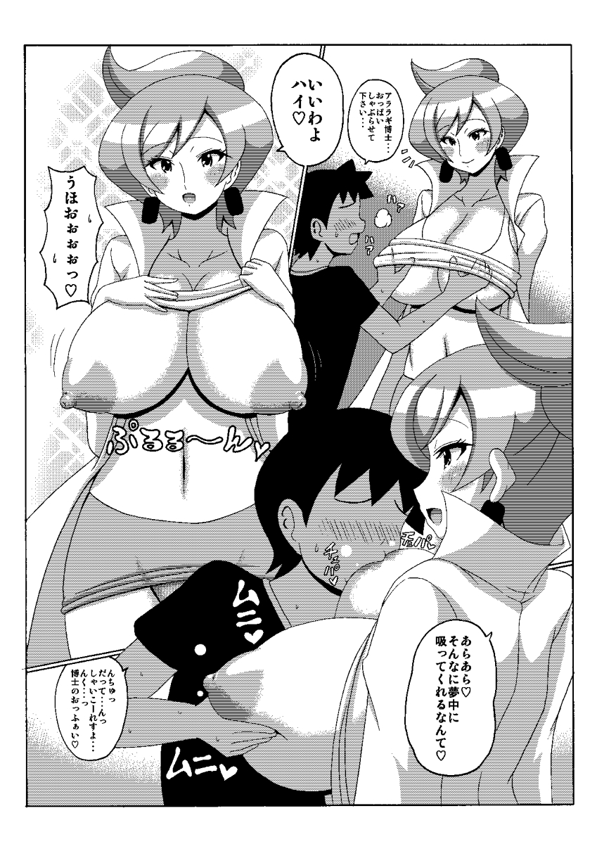 Araragi Hakase no Hon page 8 full