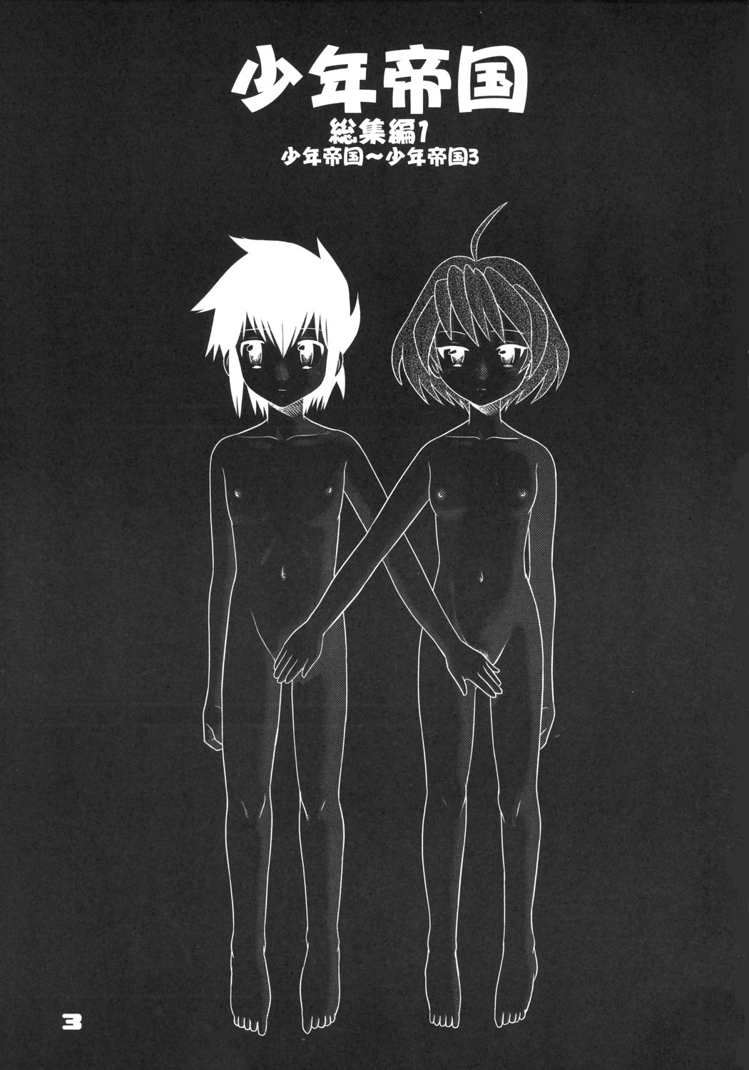 Shounen Teikoku - Boys' Empire Soushuuhen 1 page 2 full