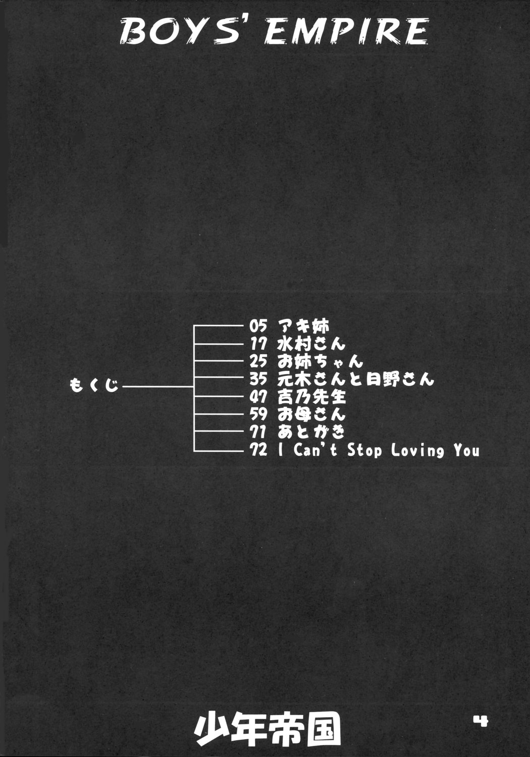 Shounen Teikoku - Boys' Empire Soushuuhen 1 page 3 full