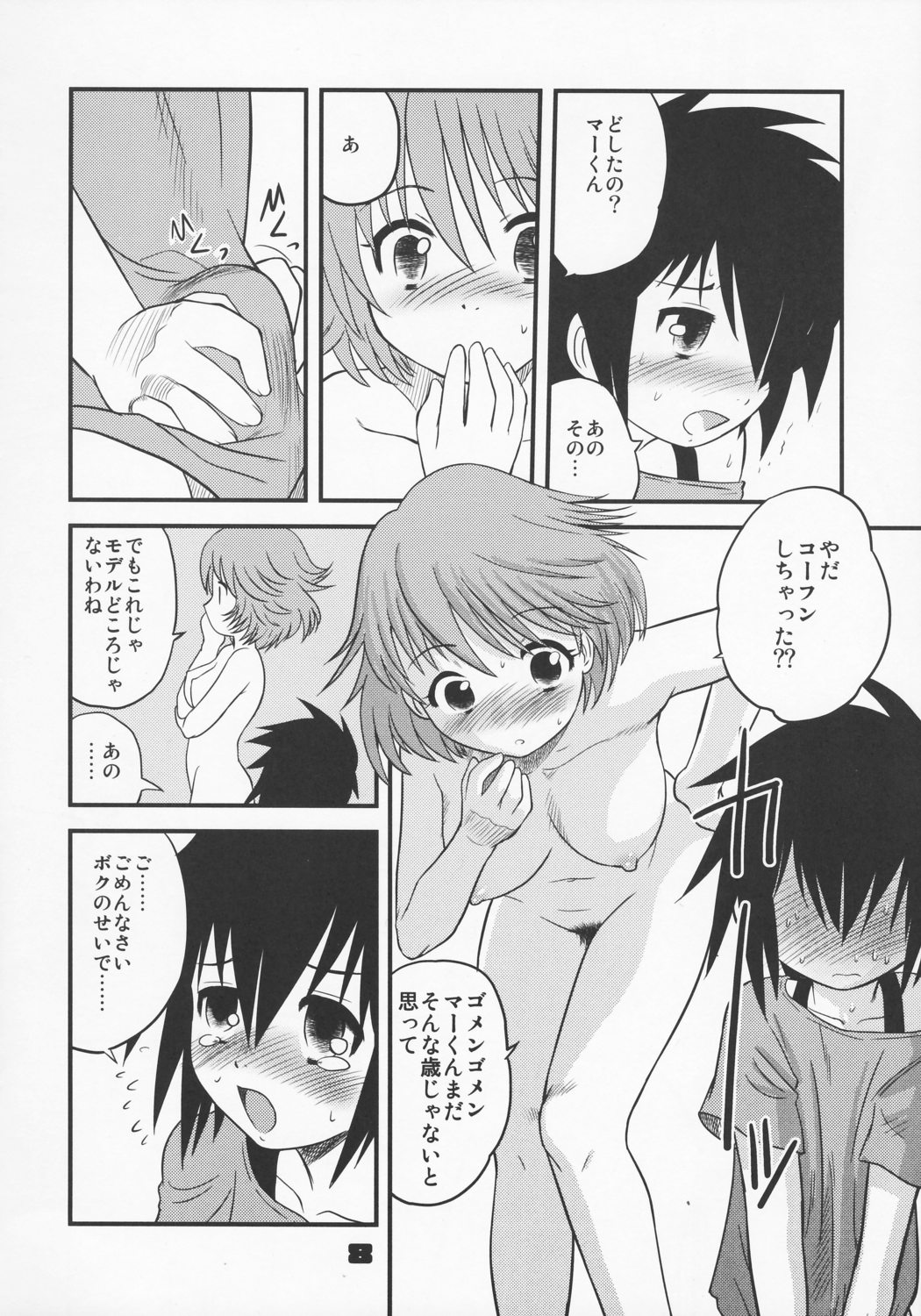 Shounen Teikoku - Boys' Empire Soushuuhen 1 page 7 full