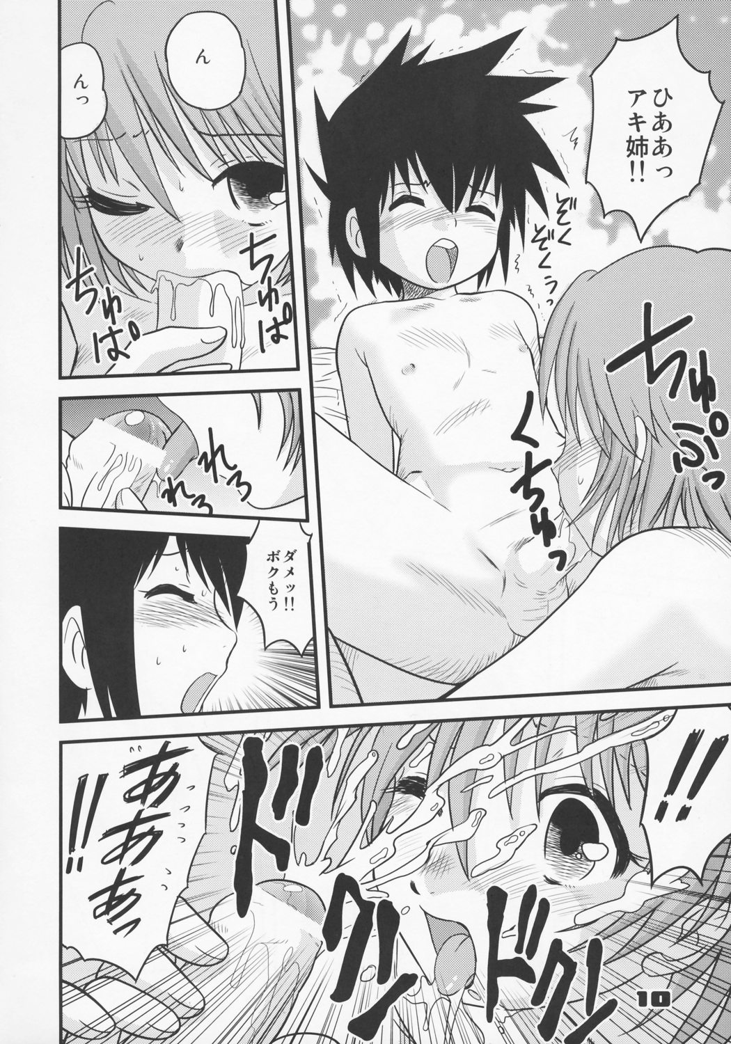 Shounen Teikoku - Boys' Empire Soushuuhen 1 page 9 full