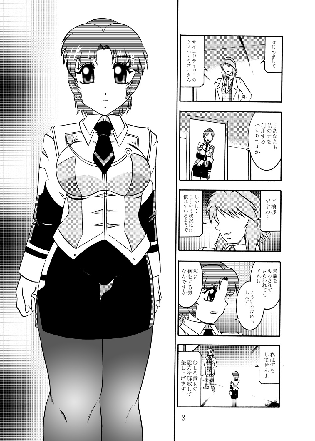 Inyoku Kaizou: Kusuha Mizuha page 2 full