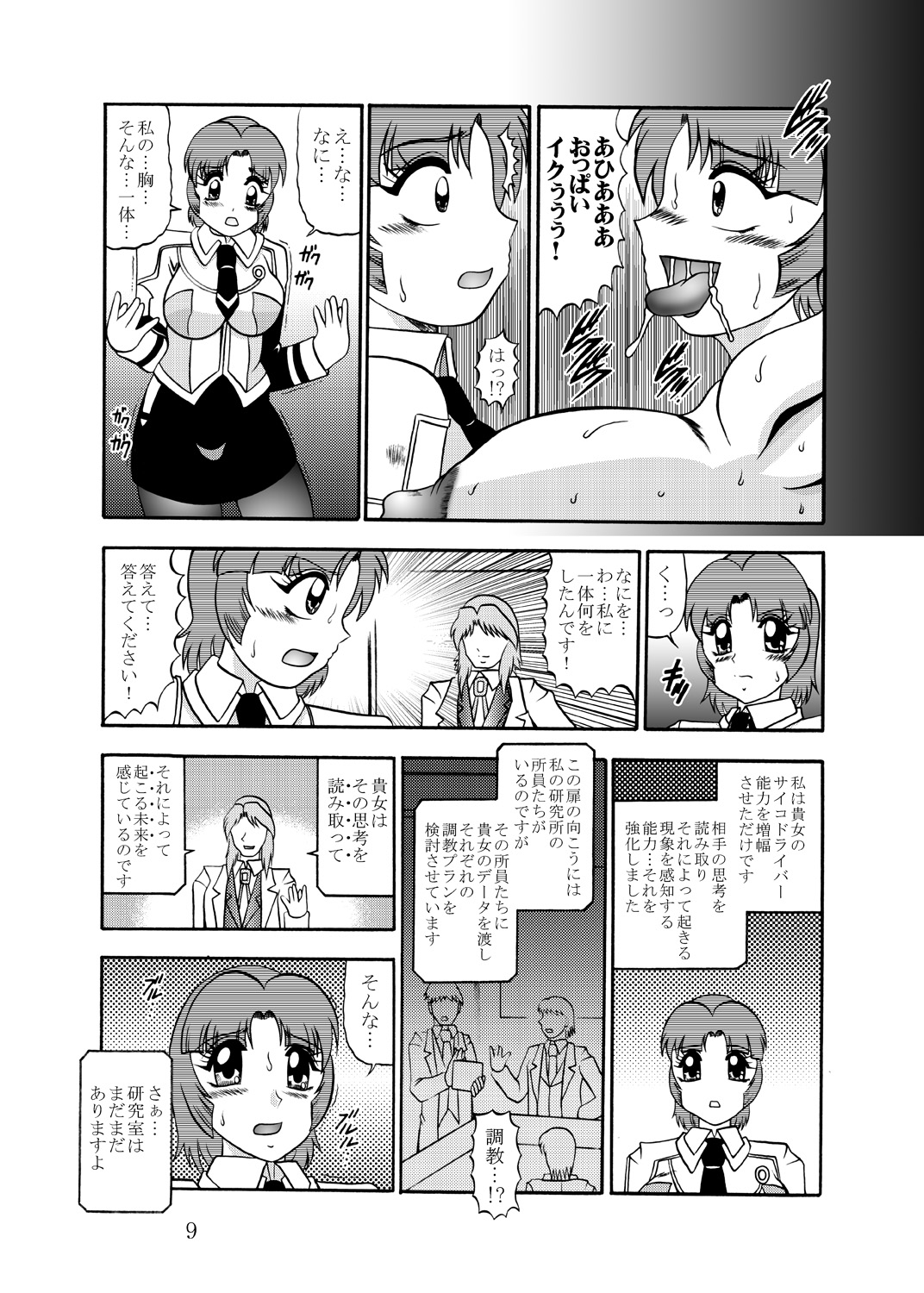 Inyoku Kaizou: Kusuha Mizuha page 8 full