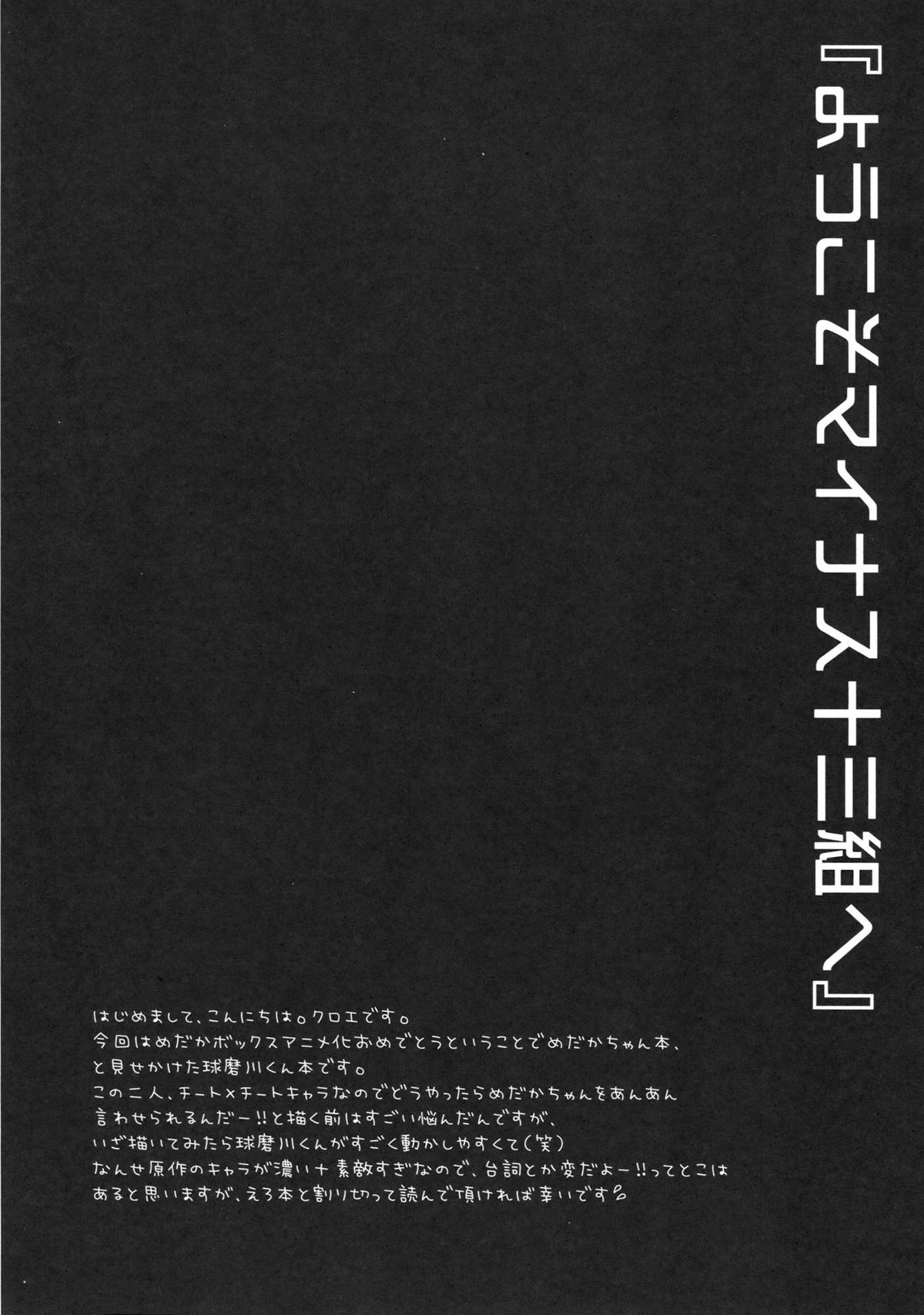 Medaka-chan Sakunyuu ~Kumagawa-kun ni Lost Virgin Saserarechau Hon~ | Medaka-chan Sakunyuu 1 - Kumagawa-kun Loses His Virginity page 3 full