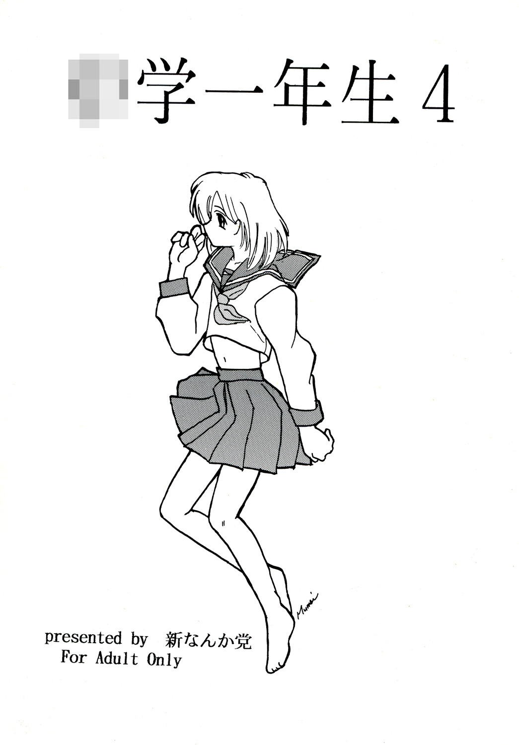 Chuugaku Ichinensei 4 page 1 full