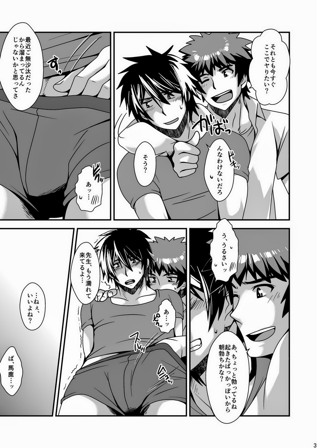 Sensei no Otsumi page 4 full