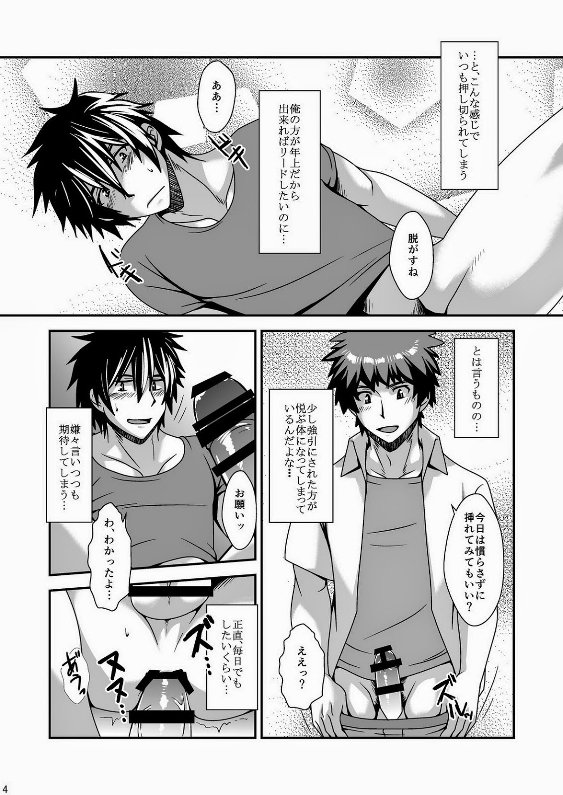 Sensei no Otsumi page 5 full