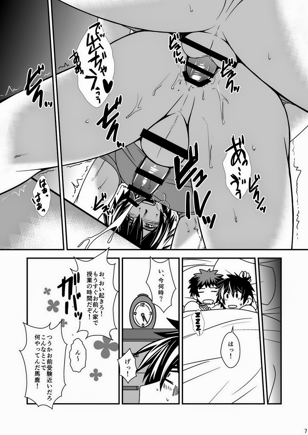 Sensei no Otsumi page 8 full