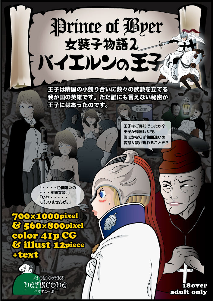 Josouko Monogatari 2 - Prince of Byer page 2 full