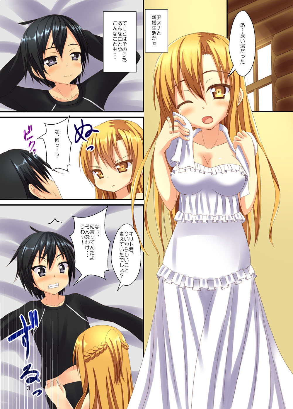 Asuna to Shinkon Shoya page 2 full