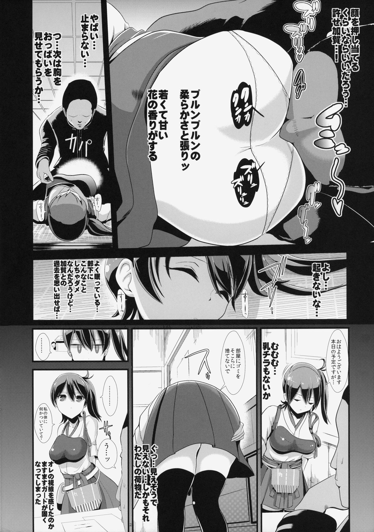 KanColle Suikan 2 -Chinmoku no Kantai- Kaga page 3 full
