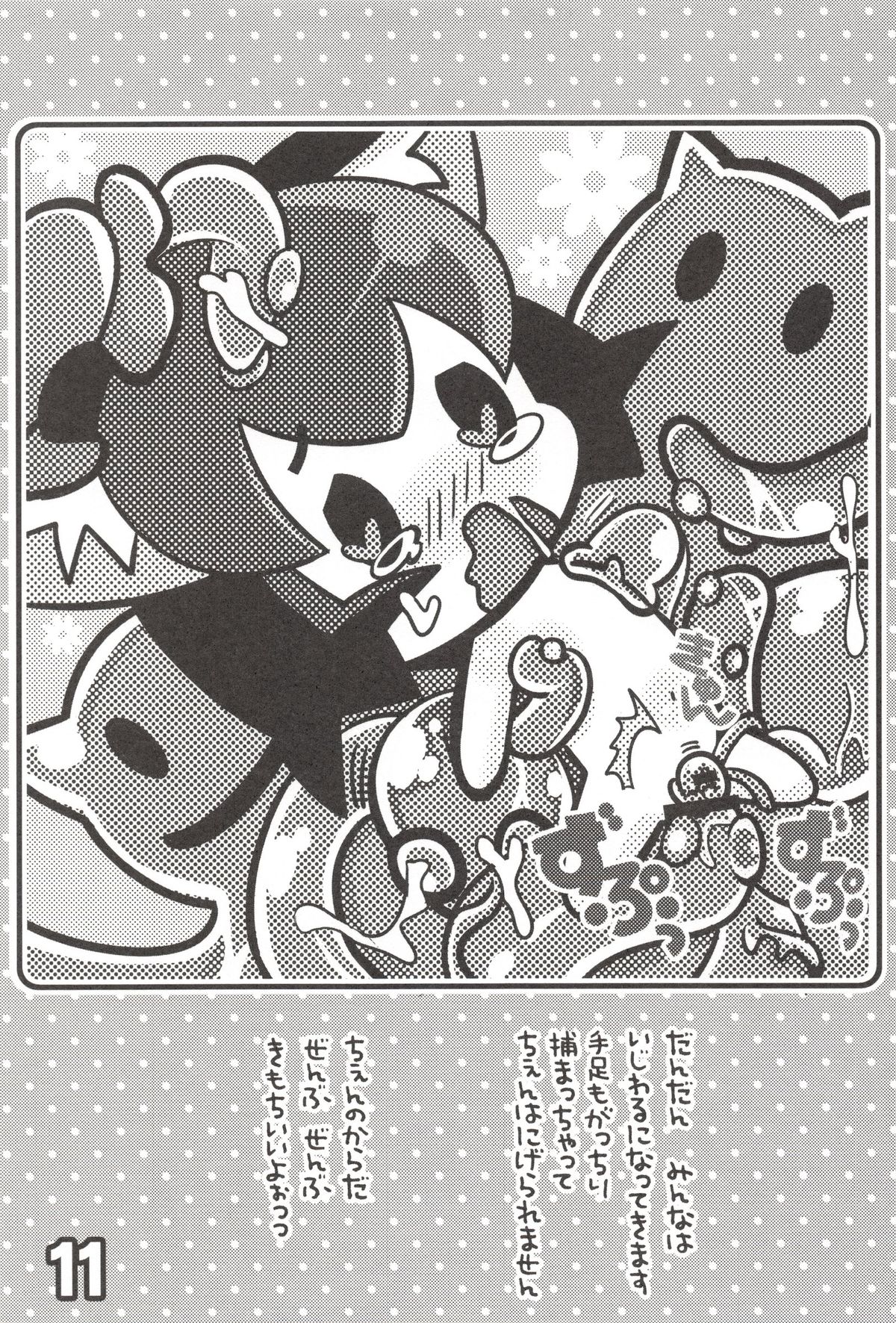 Chen to Himitsu no Uneune Unyaa page 10 full