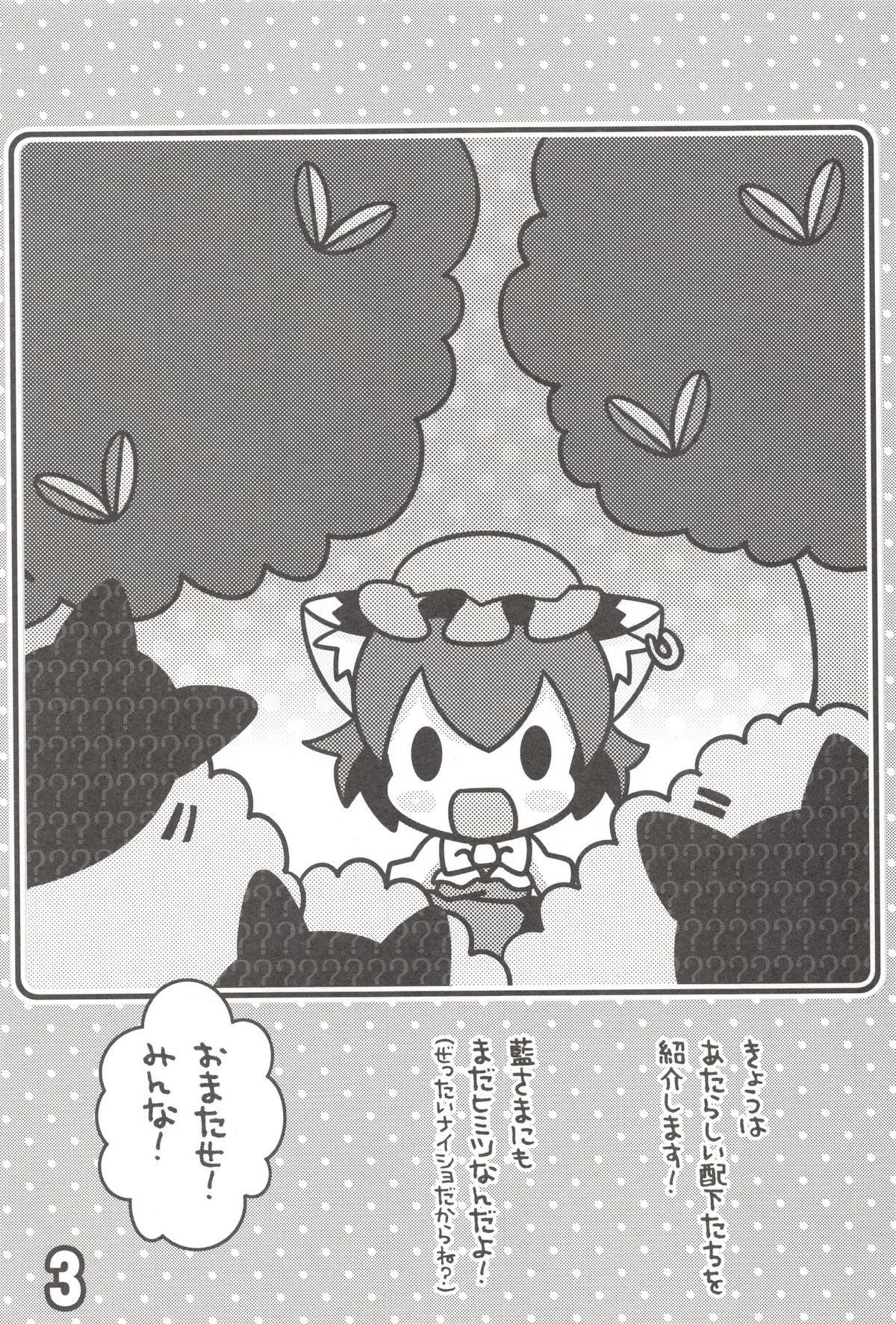 Chen to Himitsu no Uneune Unyaa page 2 full