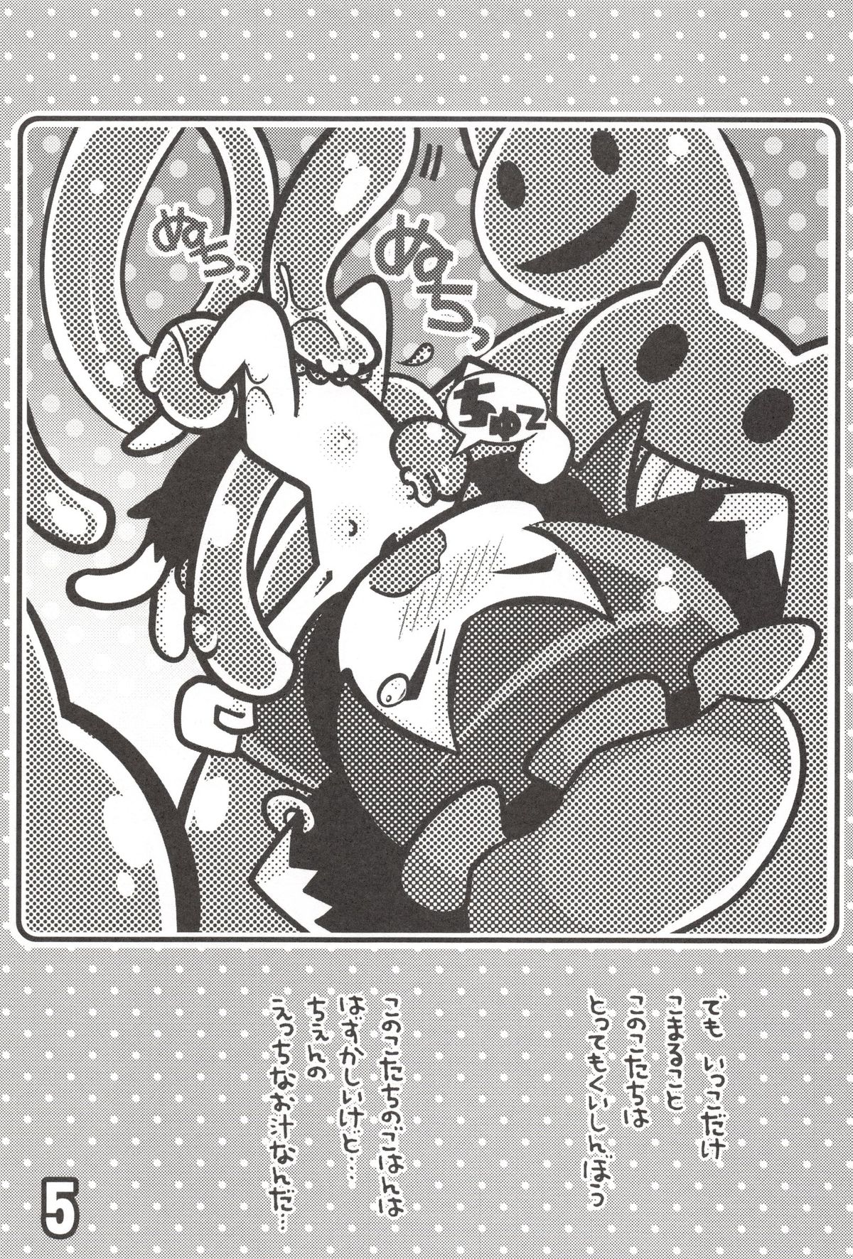 Chen to Himitsu no Uneune Unyaa page 4 full