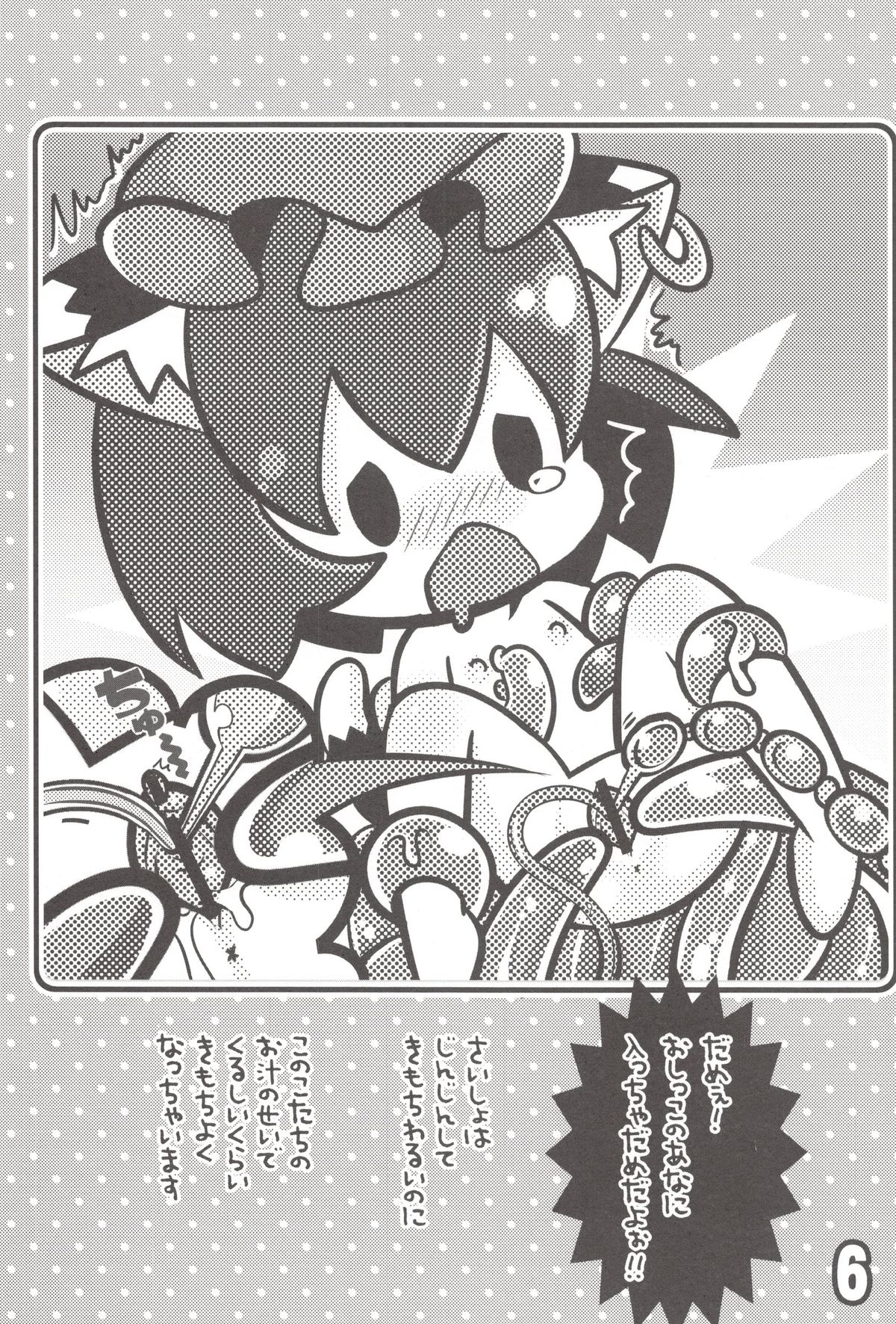 Chen to Himitsu no Uneune Unyaa page 5 full