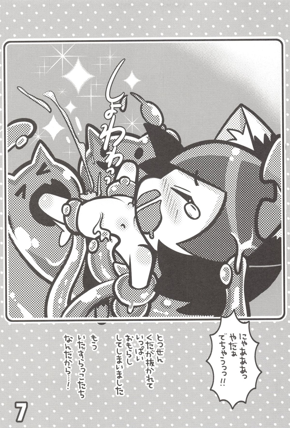 Chen to Himitsu no Uneune Unyaa page 6 full