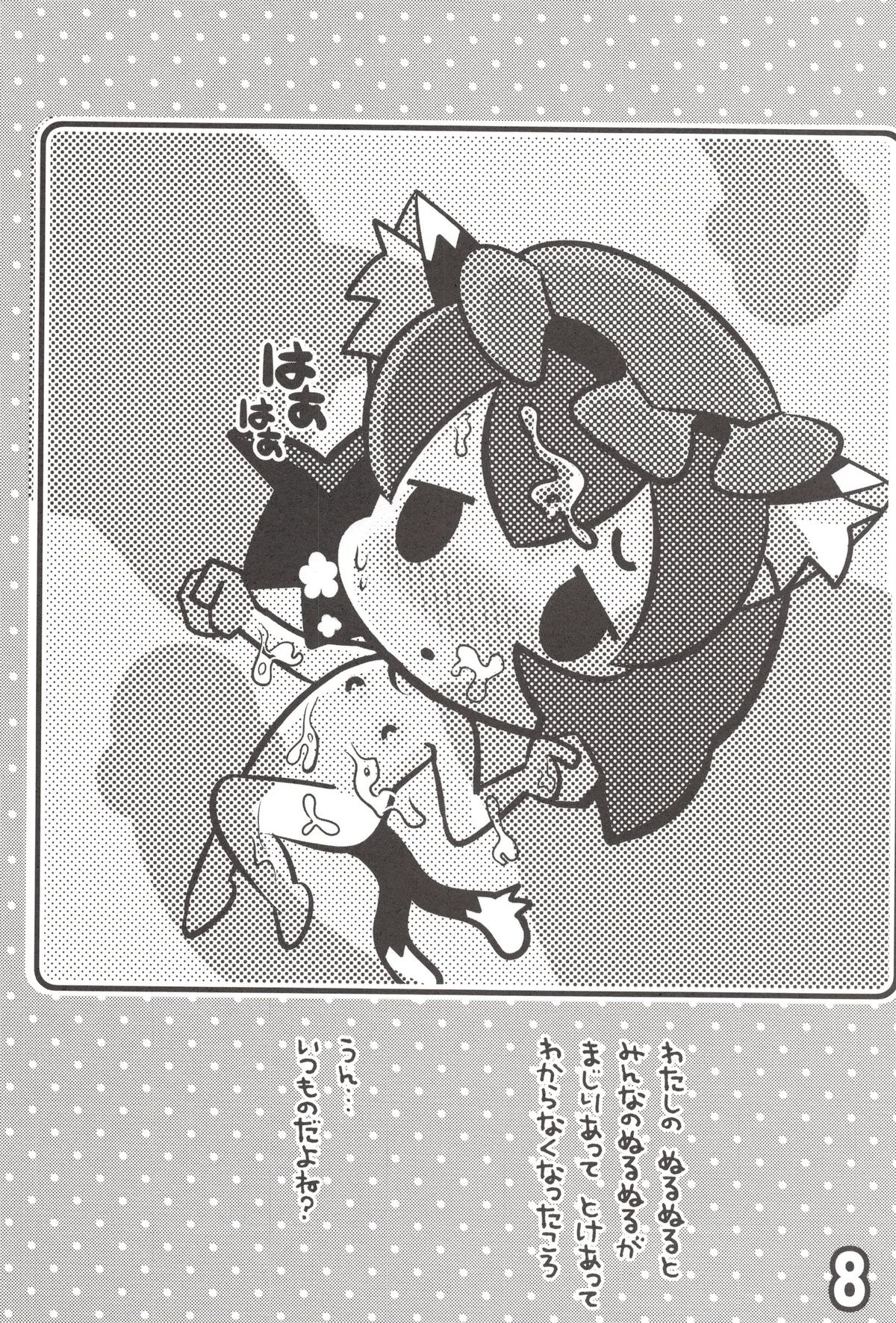 Chen to Himitsu no Uneune Unyaa page 7 full