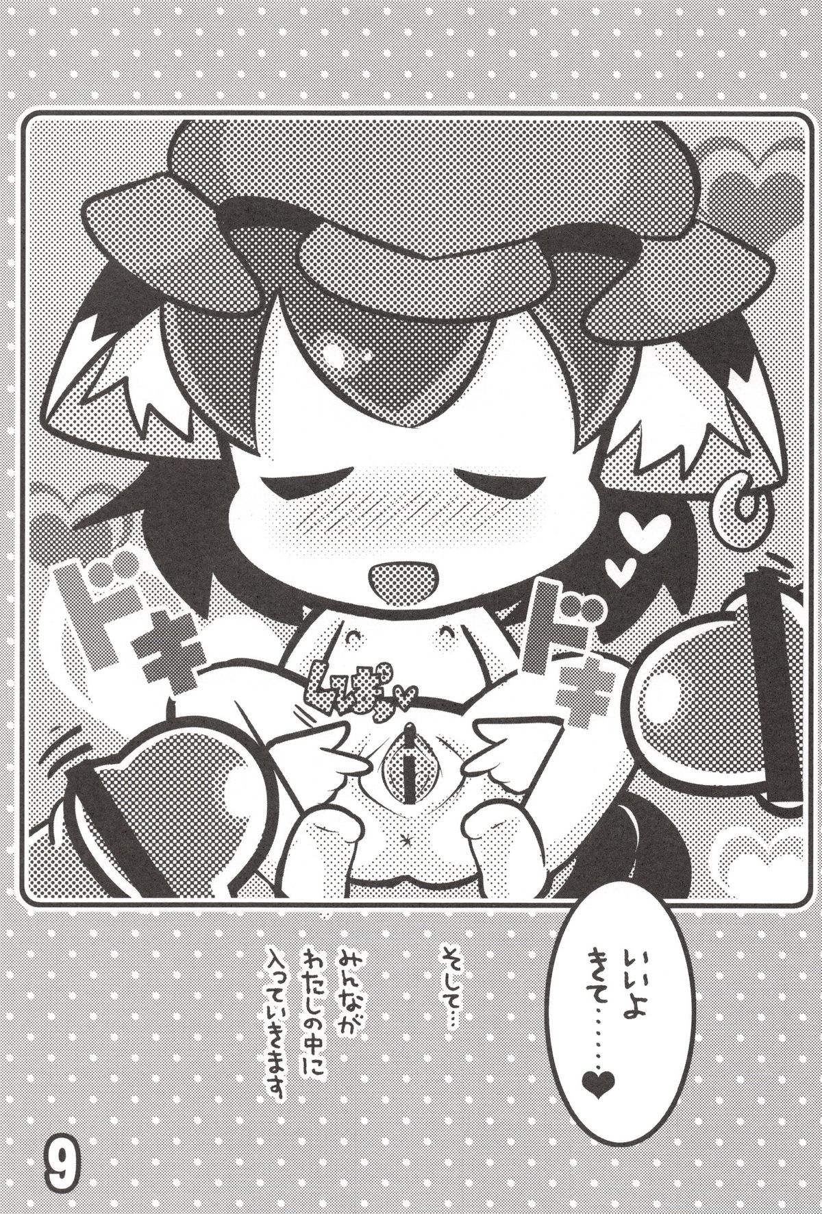 Chen to Himitsu no Uneune Unyaa page 8 full