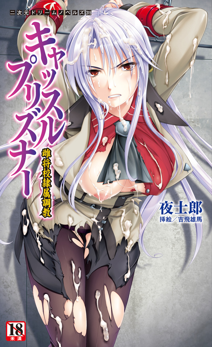 Castle Prisoner Mesushoukou Reizoku Choukyou page 1 full