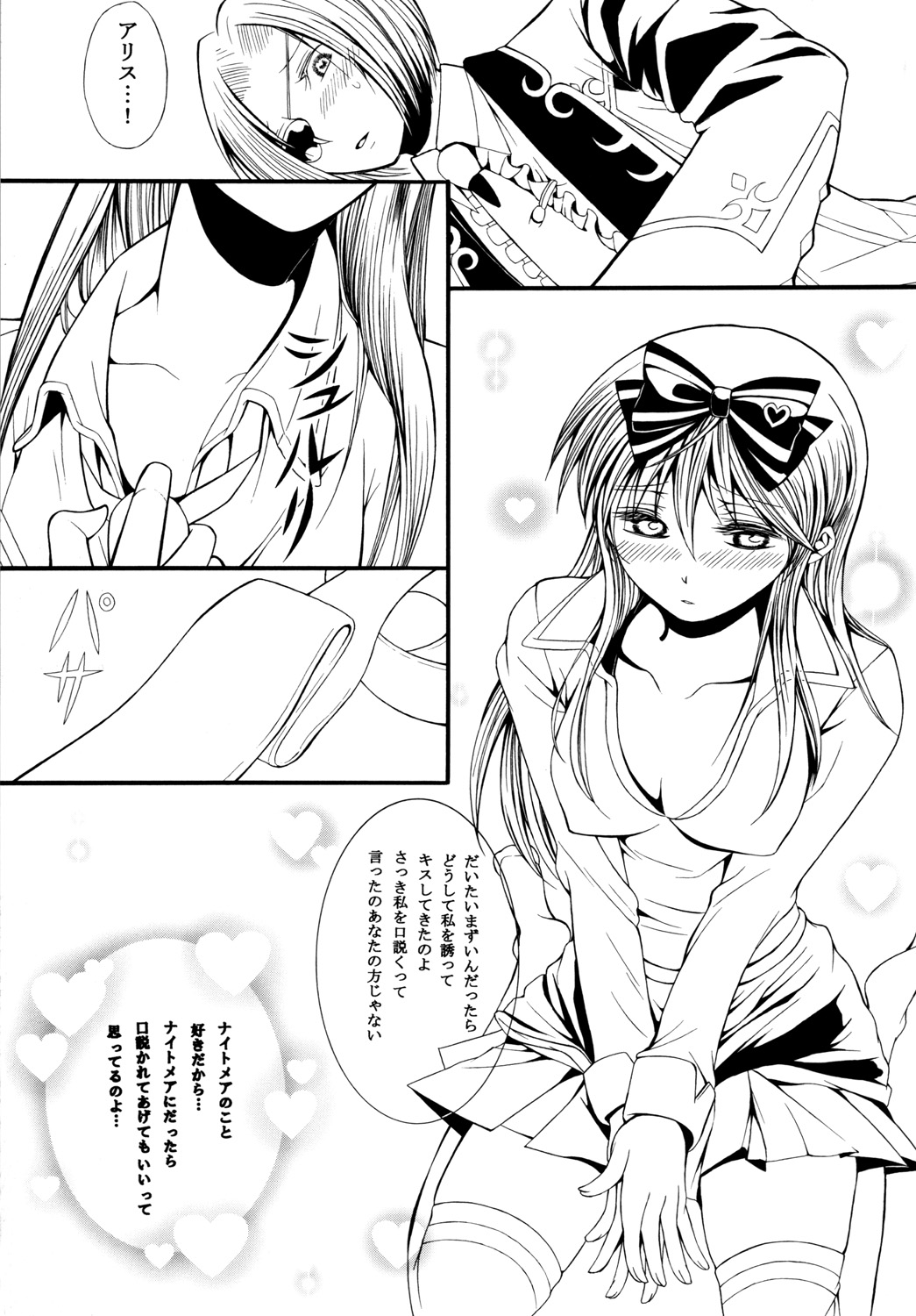 To ♥ ki ♥ me ♥ ki Tonight page 8 full