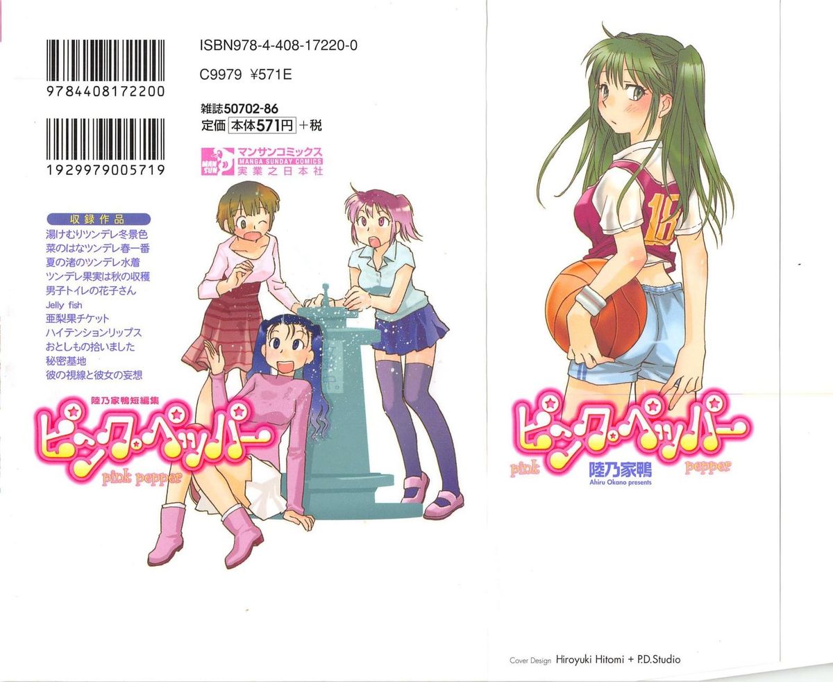 Pink Pepper page 2 full