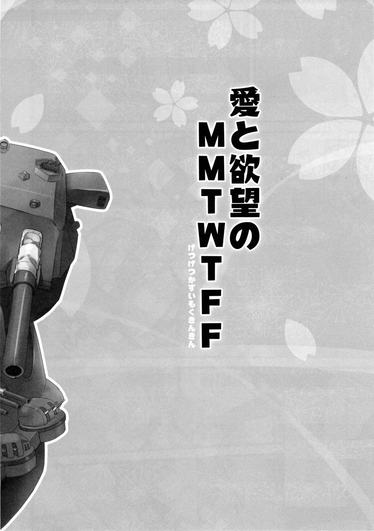 Ai to Yokubou no MMTWTFF page 3 full