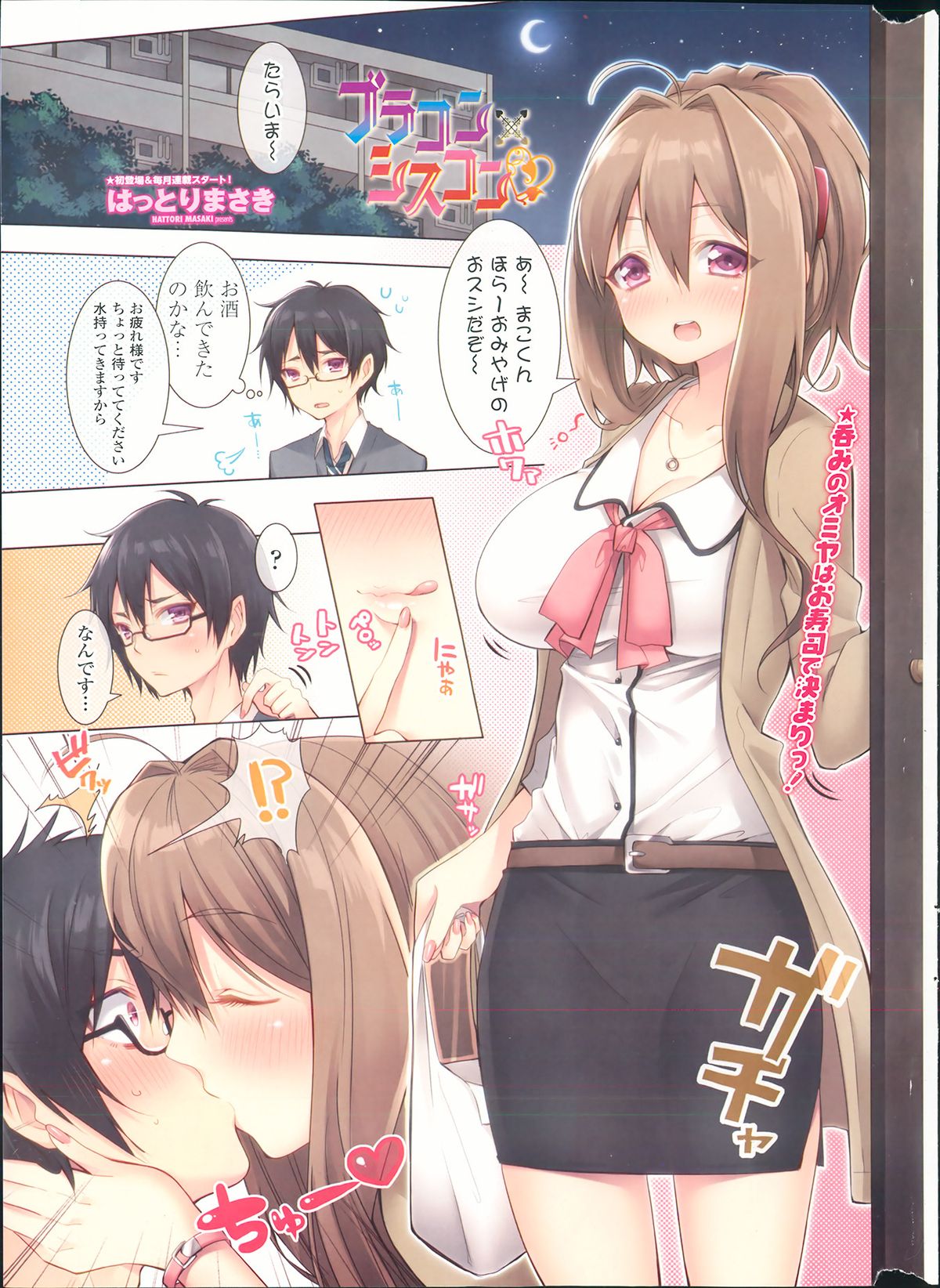 COMIC Penguin Club Sanzokuban 2013-10 page 5 full