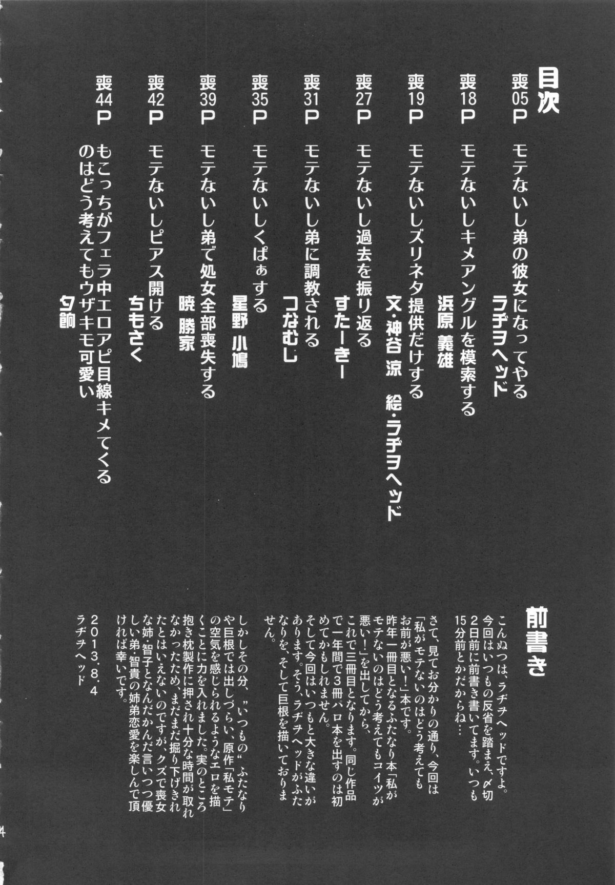 Watashi ga Bitch ni Natta no wa Dou Kangaetemo Otouto ga Warui! page 3 full