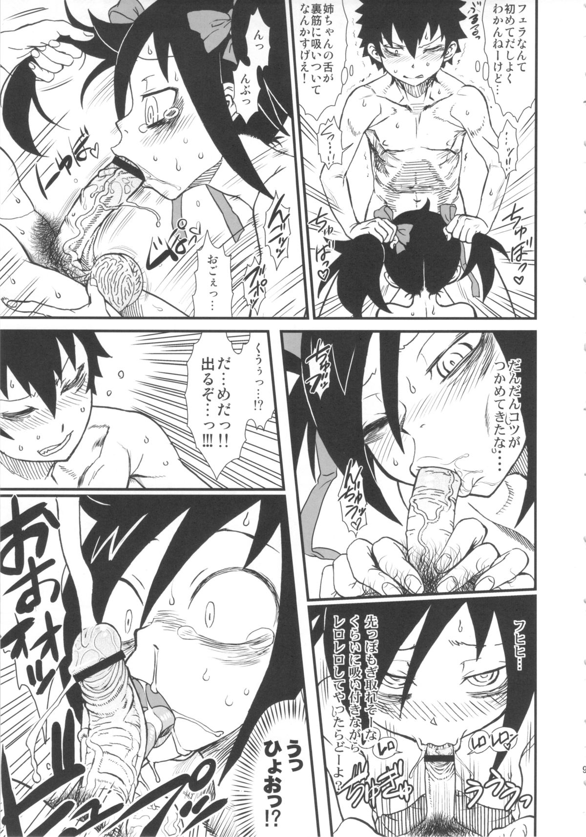 Watashi ga Bitch ni Natta no wa Dou Kangaetemo Otouto ga Warui! page 8 full