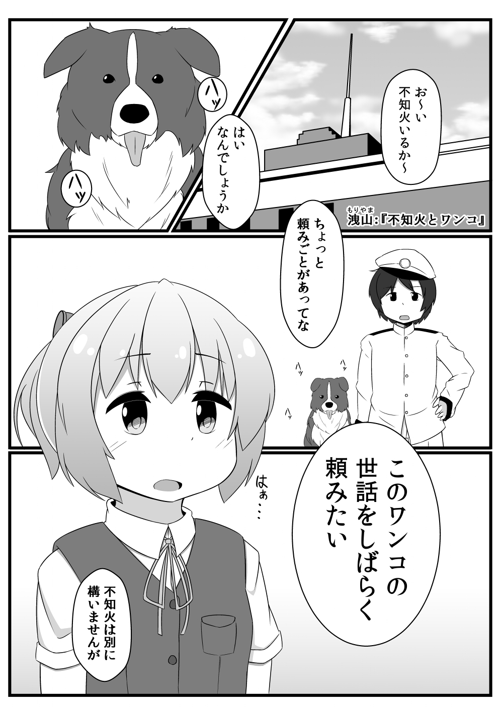 Shiranui to Wanko page 1 full