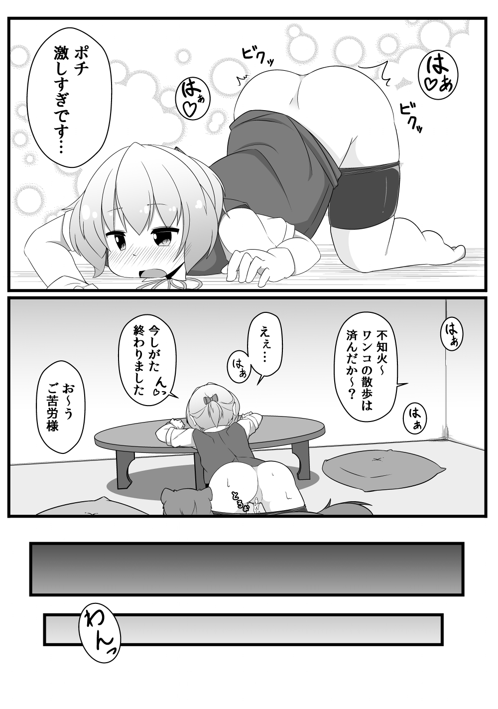 Shiranui to Wanko page 3 full