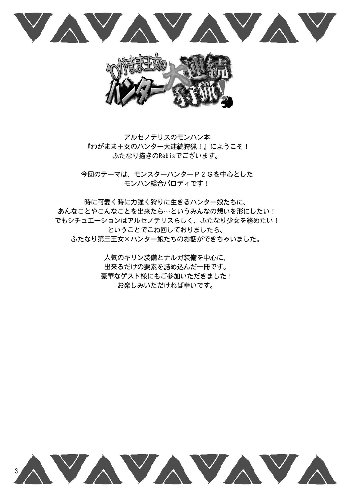 Wagamama Oujo no Hunter dai Renzoku Shuryou! page 3 full