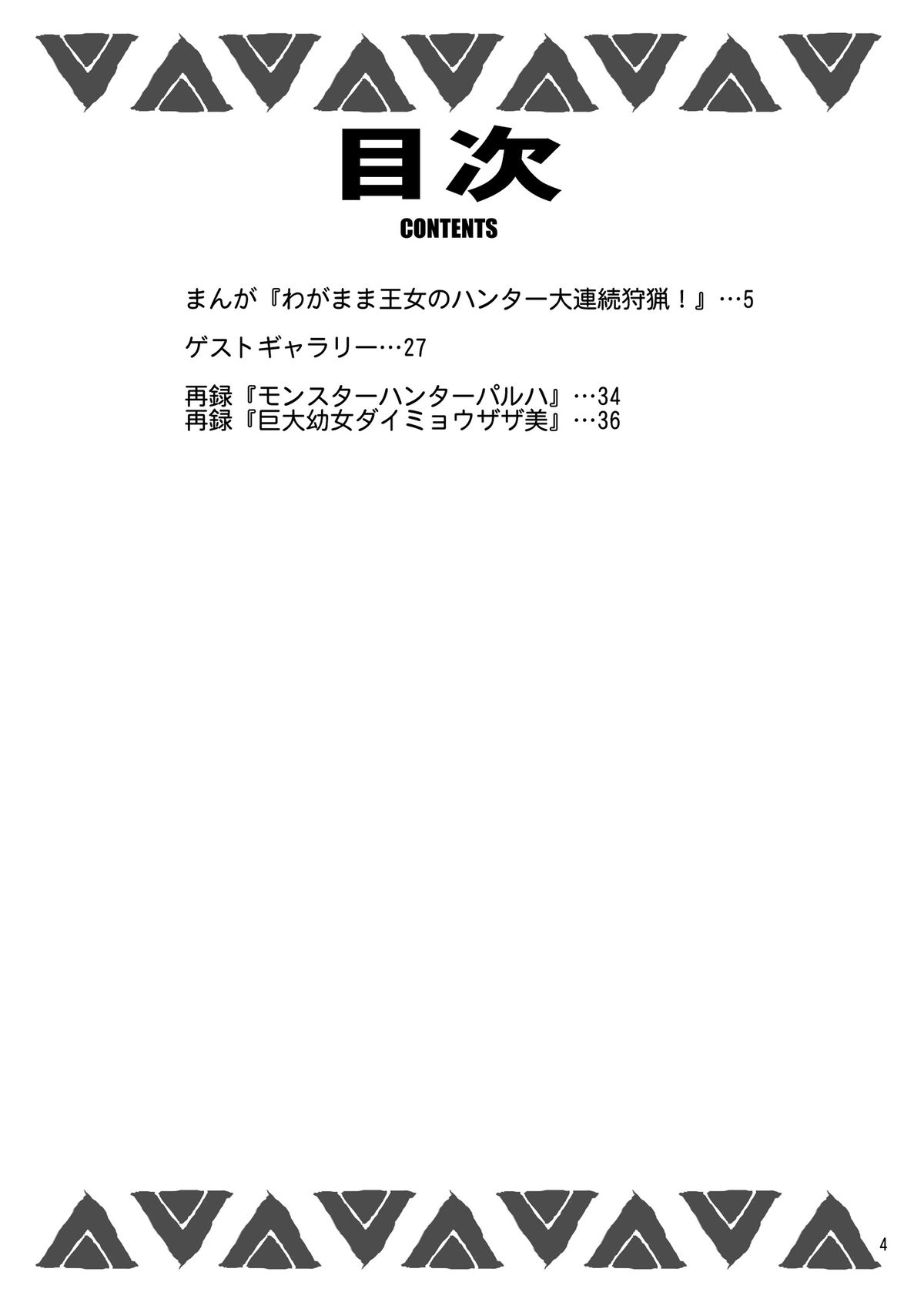 Wagamama Oujo no Hunter dai Renzoku Shuryou! page 4 full