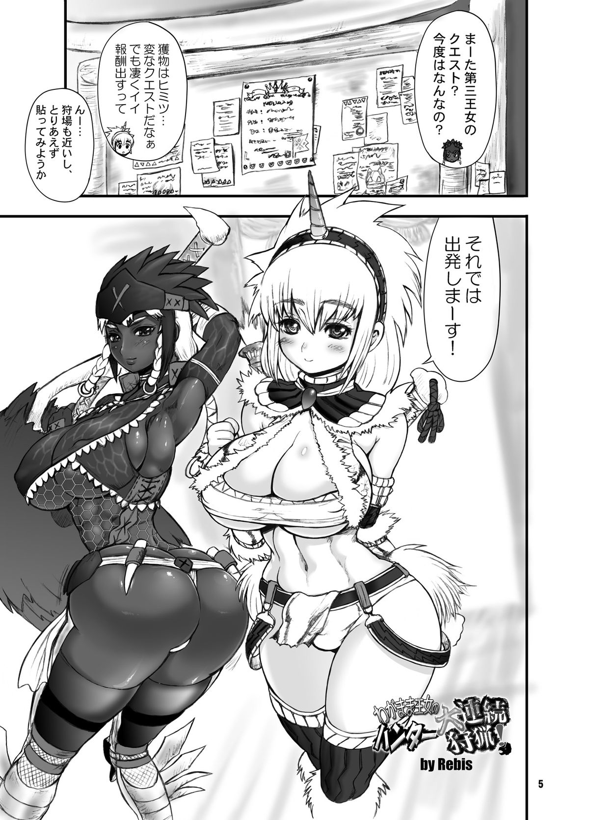 Wagamama Oujo no Hunter dai Renzoku Shuryou! page 5 full