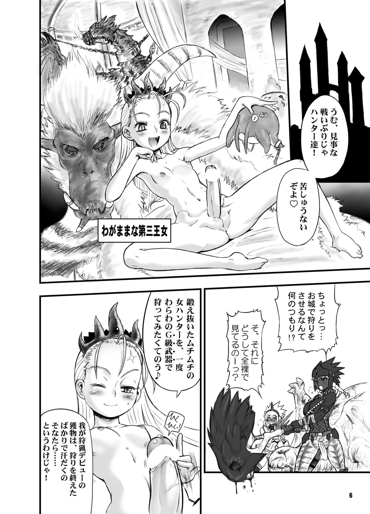 Wagamama Oujo no Hunter dai Renzoku Shuryou! page 6 full
