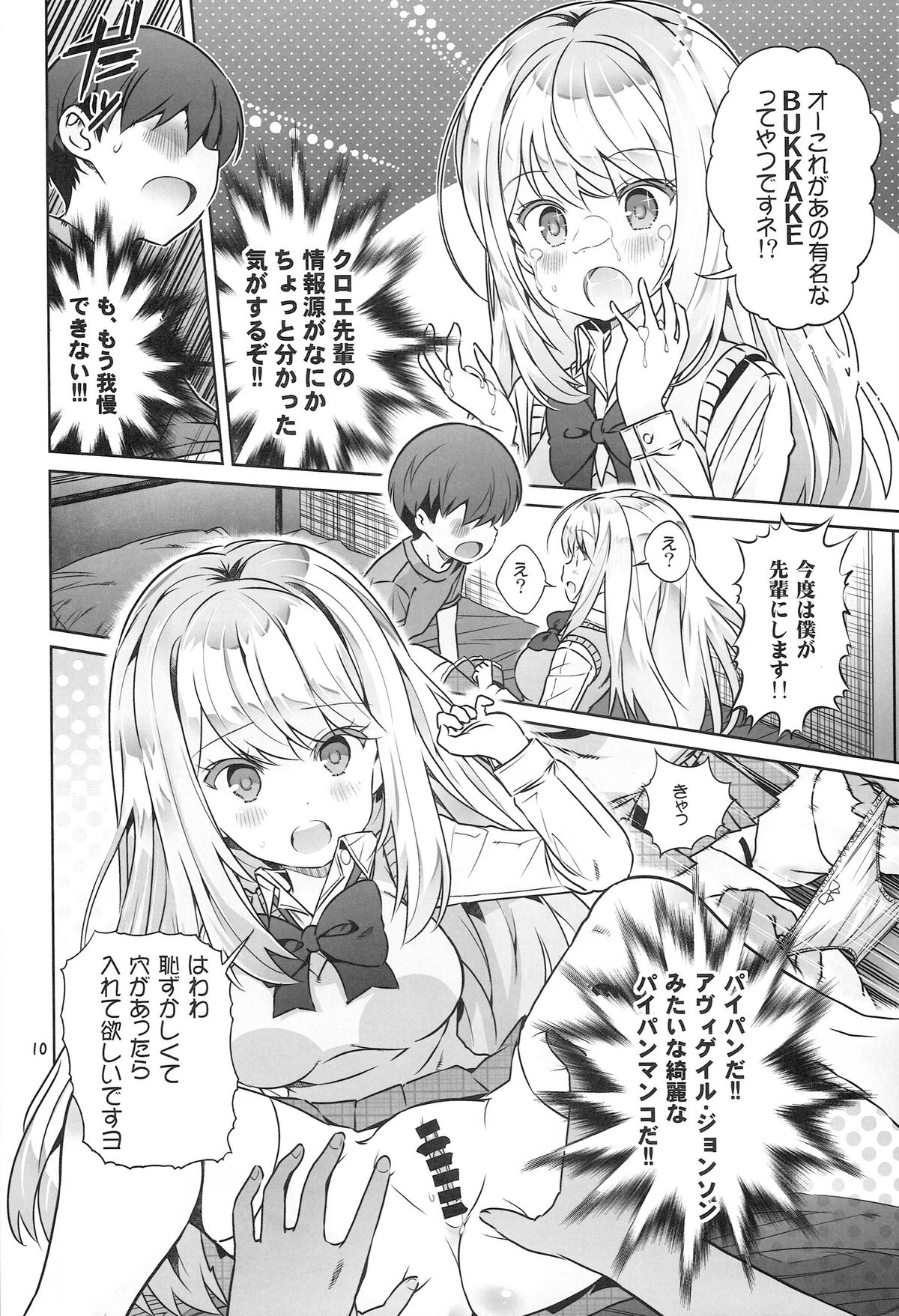 「Kabe ni mimi ari syouji ni Mary」 desuyo~ page 10 full