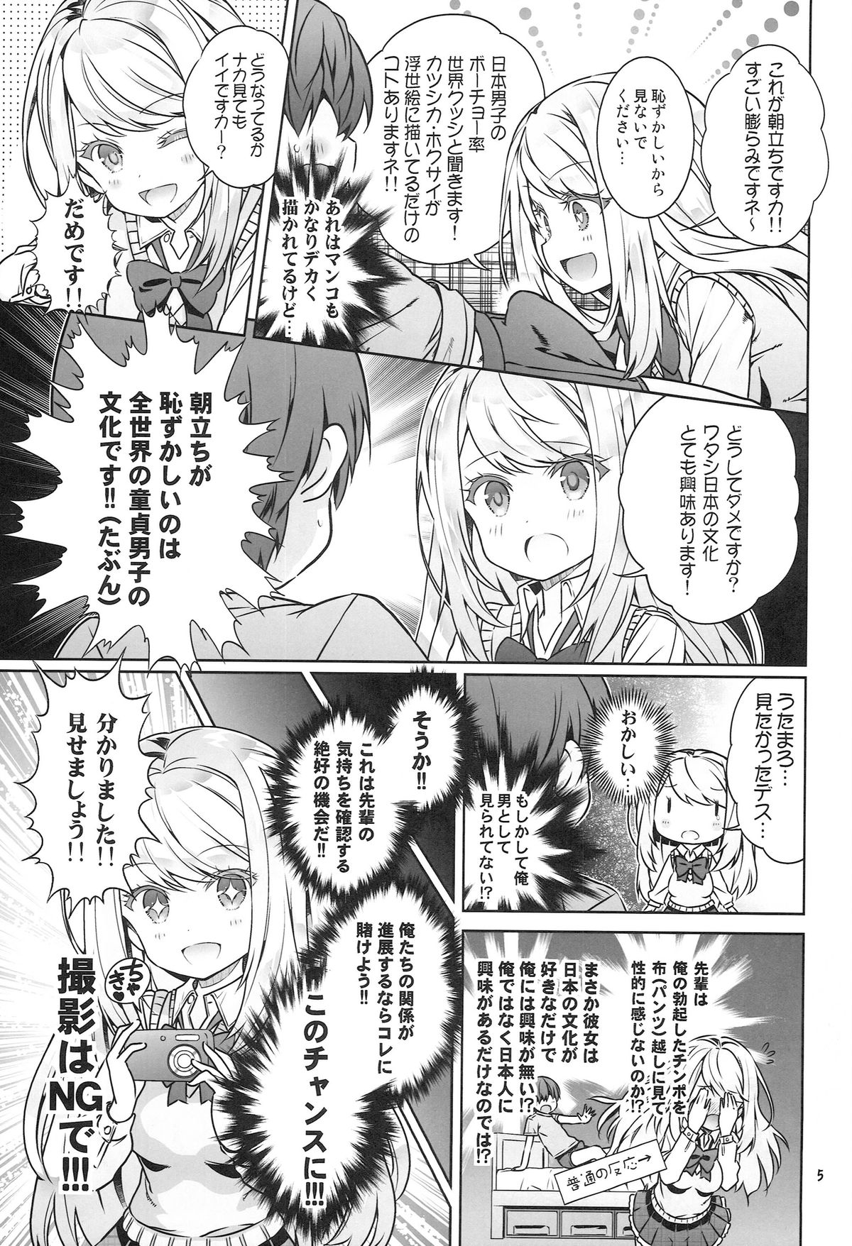 「Kabe ni mimi ari syouji ni Mary」 desuyo~ page 5 full