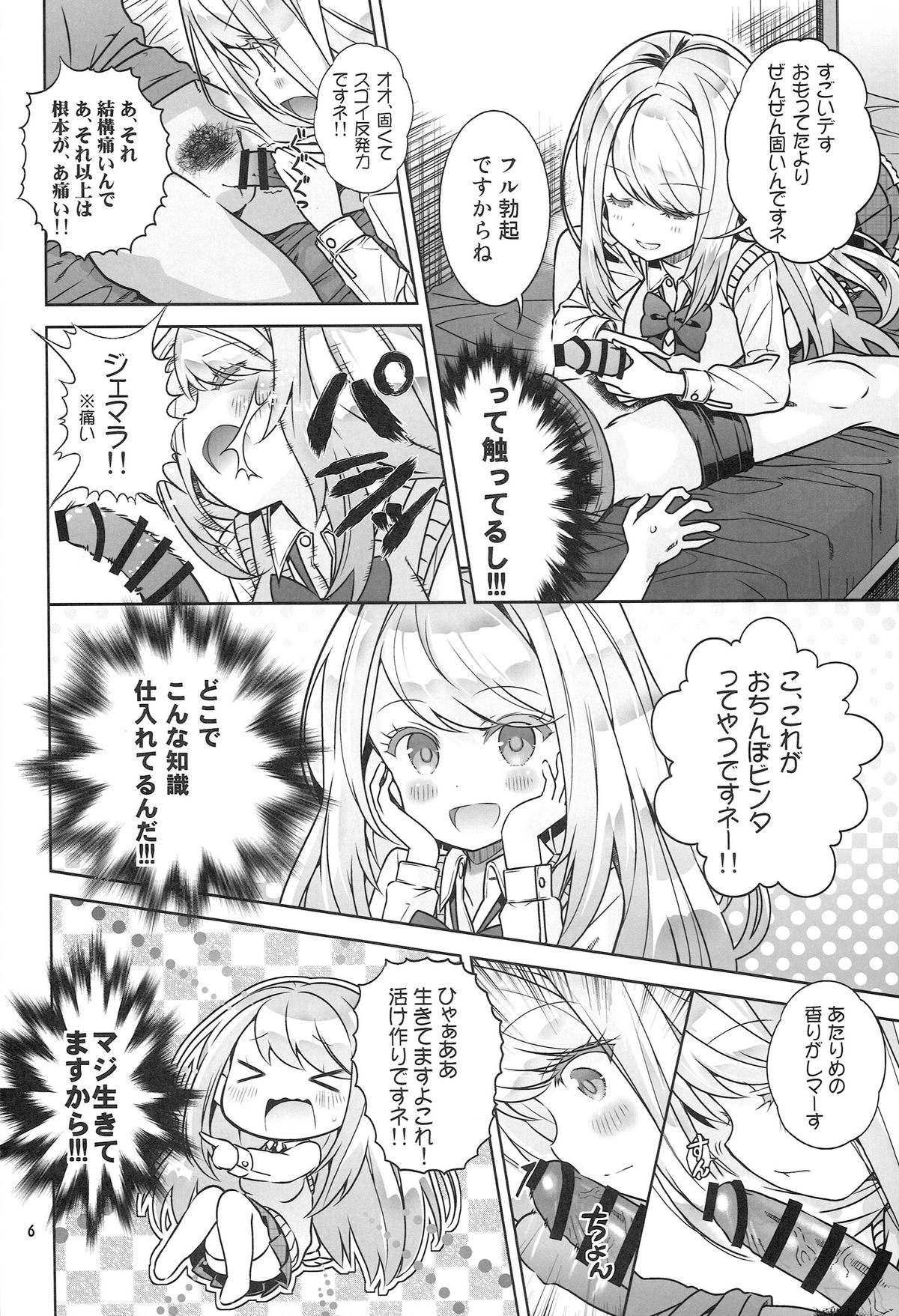 「Kabe ni mimi ari syouji ni Mary」 desuyo~ page 6 full