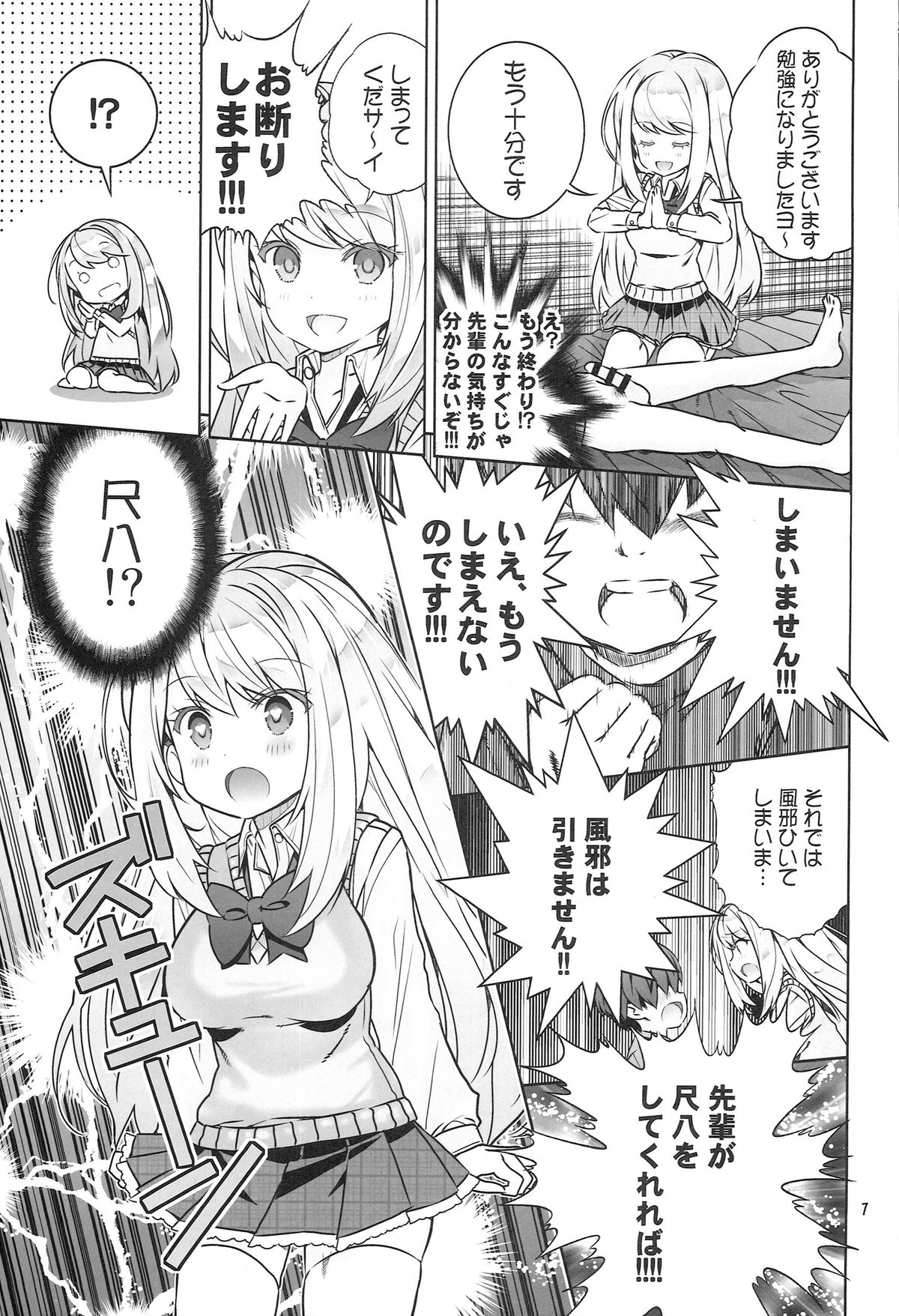 「Kabe ni mimi ari syouji ni Mary」 desuyo~ page 7 full